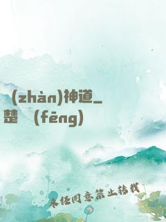 戰(zhàn)神道
