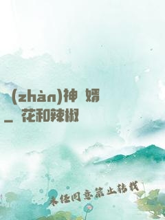 戰(zhàn)神龍婿