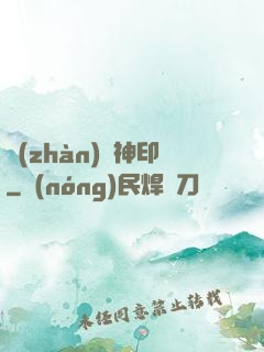 戰(zhàn)錘神印
