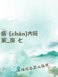 房產(chǎn)大玩家