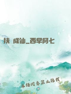 扶搖成仙