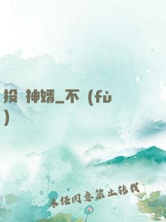 投資神婿