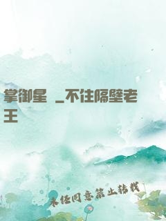 掌御星塵