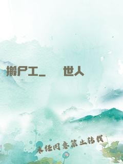 搬尸工