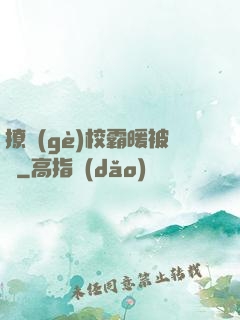 撩個(gè)校霸暖被窩
