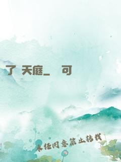 撿了個天庭