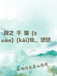 攤牌之從千億集團(tuán)開(kāi)始
