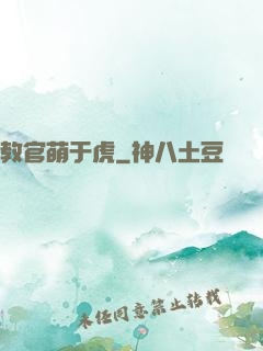 教官萌于虎