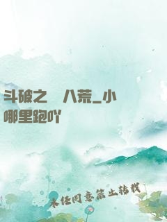 斗破之靈動八荒