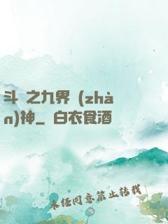斗羅之九界戰(zhàn)神