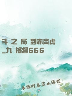斗羅之開局簽到赤炎虎