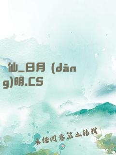 斬仙