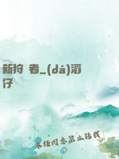 新狩獵者