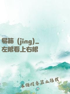 易筋經(jīng)