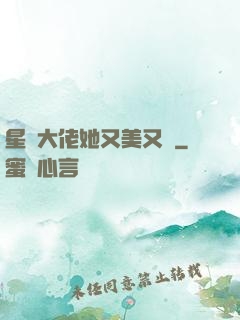星際大佬她又美又颯