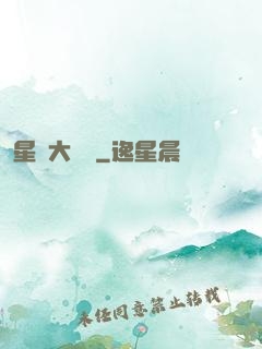 星際大頭條