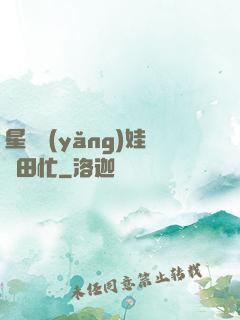 星際養(yǎng)娃種田忙