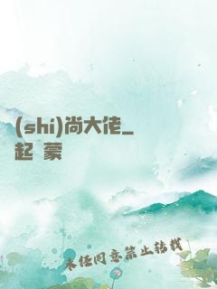 時(shí)尚大佬