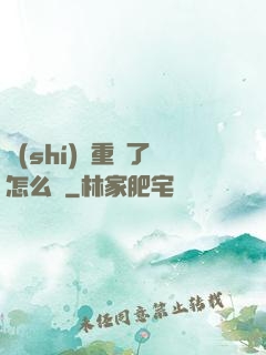 時(shí)間重啟了怎么辦