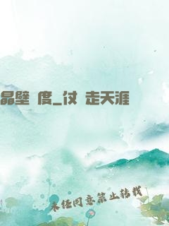晶壁國度