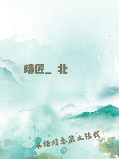 暗匠