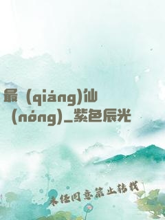 最強(qiáng)仙農(nóng)