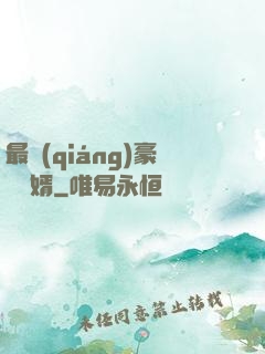 最強(qiáng)豪門龍婿