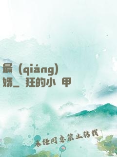 最強(qiáng)贅婿