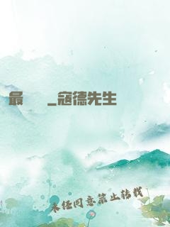 最強潛龍