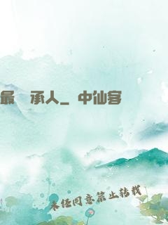 最強繼承人