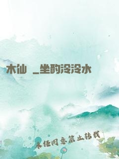 木仙傳