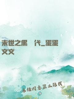 末世之黑鐵時代
