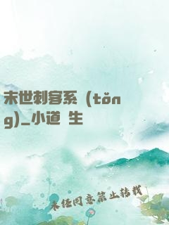 末世刺客系統(tǒng)