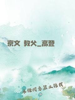 東京文藝教父