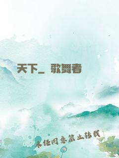 東臨天下