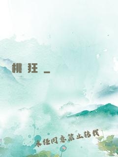 桃運狂龍