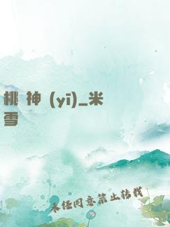 桃運神醫(yī)