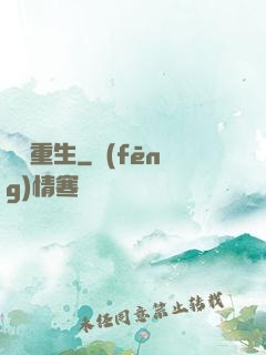 棄婦重生