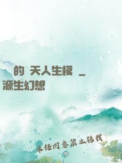 楊戩的諸天人生模擬