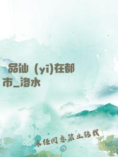 極品仙醫(yī)在都市