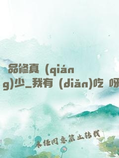 極品修真強(qiáng)少