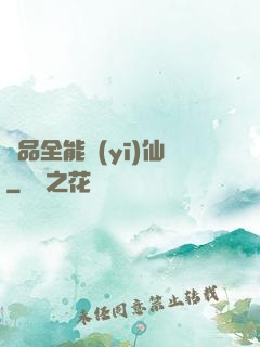 極品全能醫(yī)仙