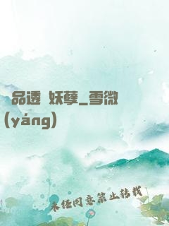極品透視妖孽