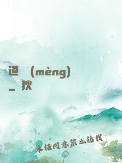 極道獵夢(mèng)師