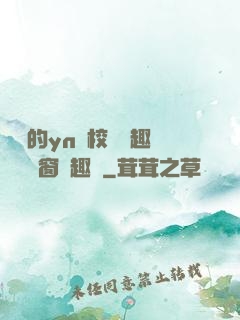 樂樂的yn蕩校園筆趣閣無彈窗筆趣閣