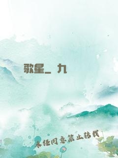 歌星