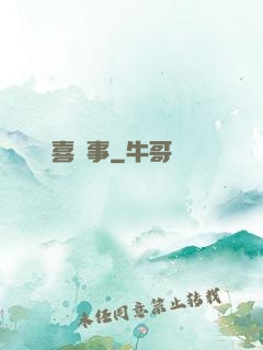 歡喜記事