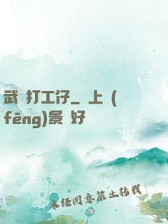 武俠打工仔