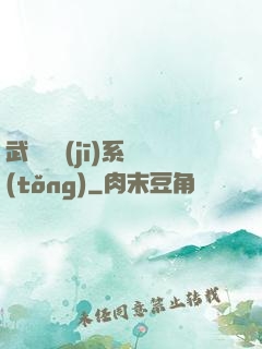 武俠隨機(jī)系統(tǒng)