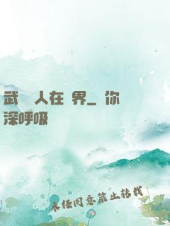 武當傳人在異界